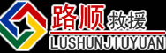 横沥镇道路救援