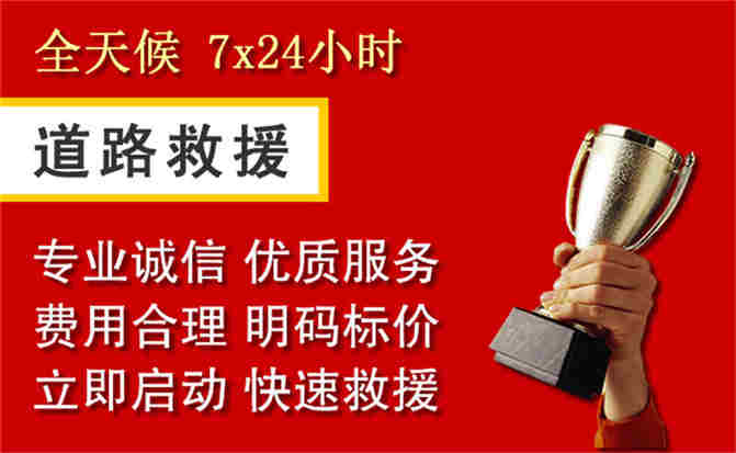 横沥镇道路救援公司