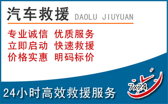 横沥镇汽车救援