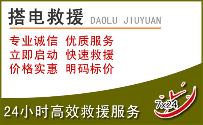 横沥镇汽车道路救援