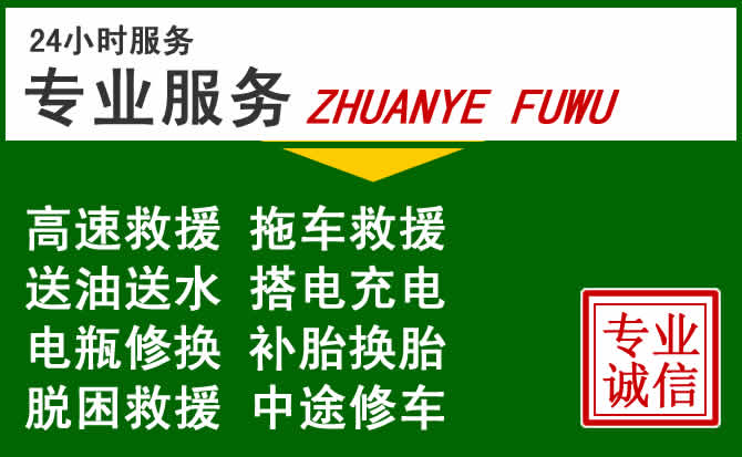 横沥镇附近汽车道路救援