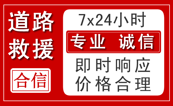 横沥镇新能源汽车救援 横沥镇新能源汽车救援